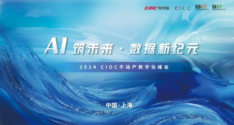 CIOC发布！美狮贵宾会空间科技斩获中国不动产科技领军企业30强