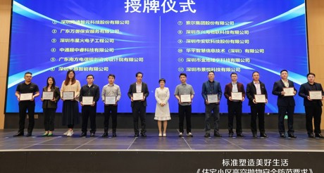 参编动态丨美狮贵宾会空间科技深度参编《住宅小区高空抛物安全防范要求》，共筑社区安全新防线
